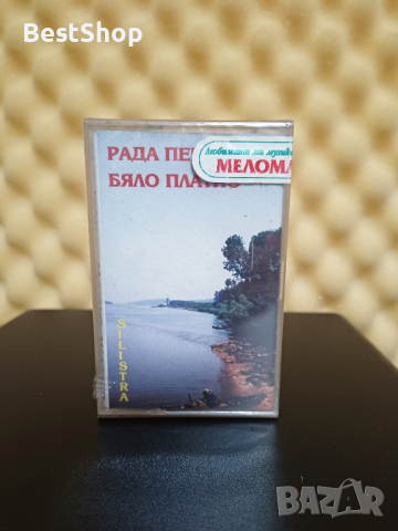 гр. Силистра - Рада пере бяло платно