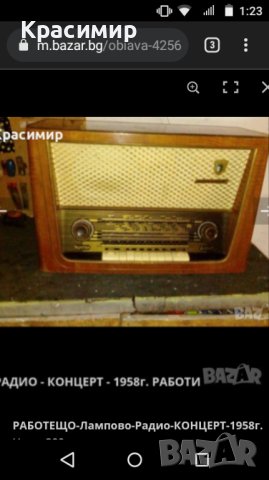 Лампово Радио 1958г.  ЦЕНА 150ЛВ.