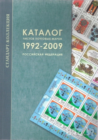 Специализирани руски каталози (на CD), снимка 5 - Филателия - 52280403