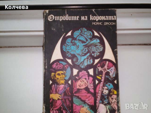 продавам стари книги всяка по 4 лв. , снимка 6 - Художествена литература - 37122526