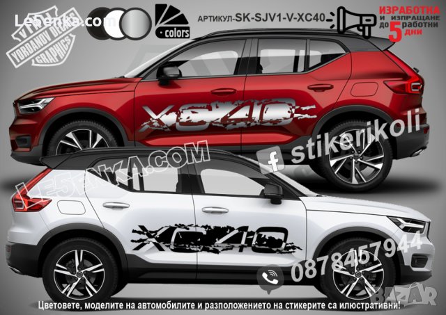 Volvo XC40 стикери надписи лепенки фолио SK-SJV1-V-XC40, снимка 1 - Аксесоари и консумативи - 43676988
