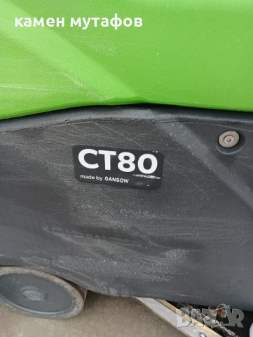 подопочистваща машина gansow ct80st70 , снимка 4 - Други машини и части - 50543087