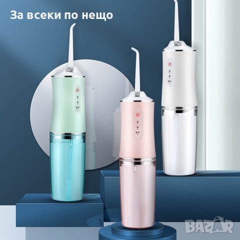 Компактен електрически зъбен душ , снимка 1 - Други - 42893299