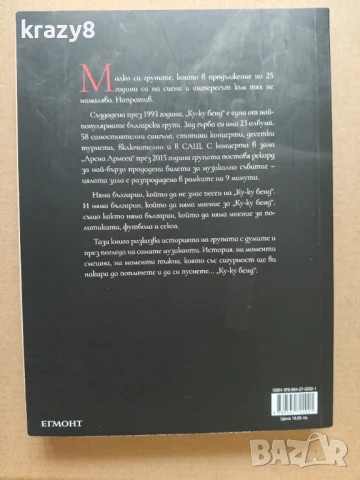 Ку-ку бенд: Ад и рай , снимка 2 - Други - 51165861