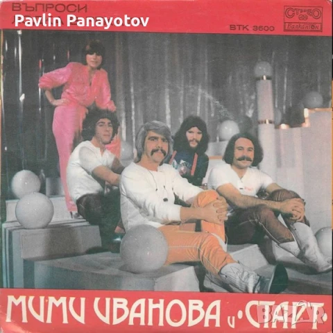 Грамофонни плочи Балкантон, снимка 14 - Грамофонни плочи - 51428868