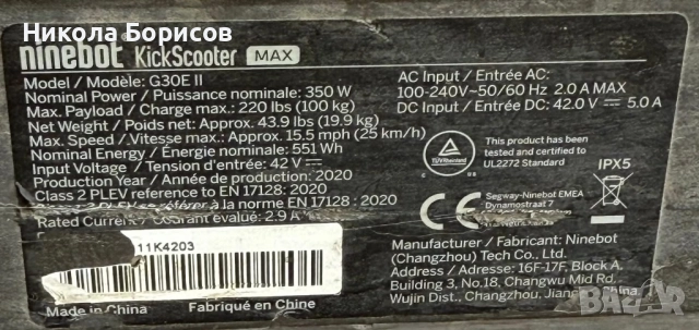 Батерия за Segway MAX G30E II, снимка 1