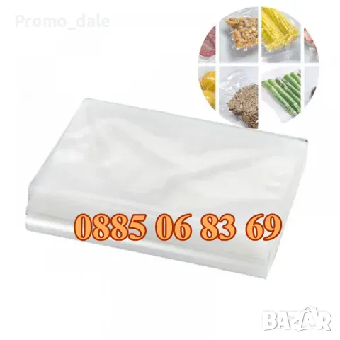 50 бр. Гофрирани пликове за вакуумиране 20х30 см