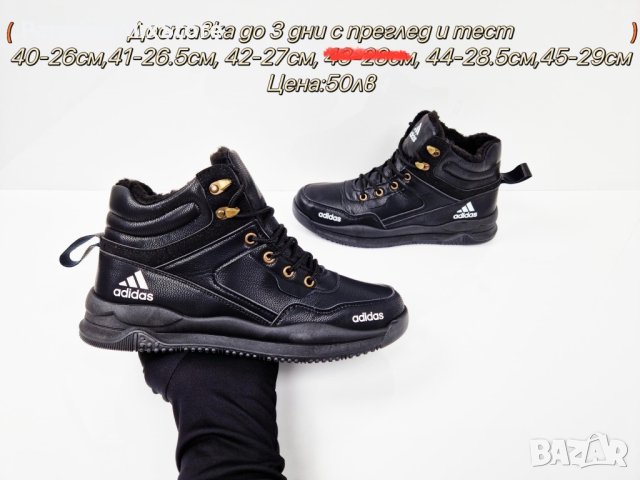 Мъжки маратонки Adidas Реплика ААА+, снимка 1 - Маратонки - 42950232