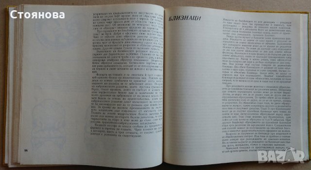 Книги по биология "Тайните на клетката" и "От яйцето до възрастния организъм", снимка 17 - Специализирана литература - 28034925