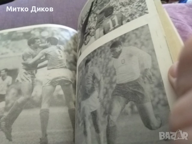 Книга за Георги Аспарухов - от 1978 г.Спас Тодоров Милко Стефанов, снимка 6 - Футбол - 51423620