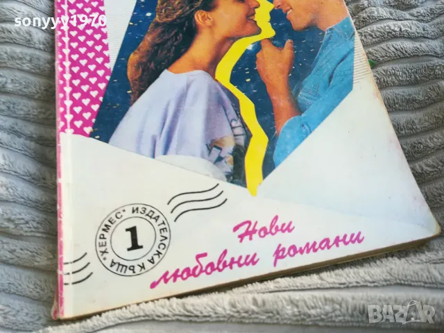 МЕЧТАТА НА ПЕЙСЛИ 0601251227, снимка 3 - Художествена литература - 48568566