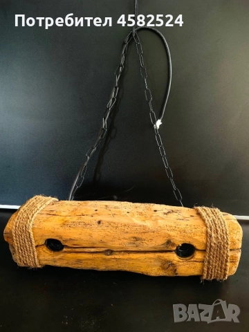 Дървен полилей