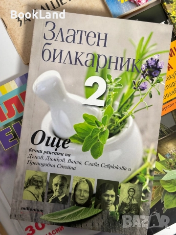 Много книги за билки. Всяка по 5 лв. , снимка 6 - Други - 51961659