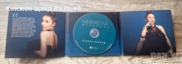 Компакт Дискове - Българска Музика: Михаела Маринова - Стъпка напред - CD Digipack, снимка 2 - CD дискове - 52081315