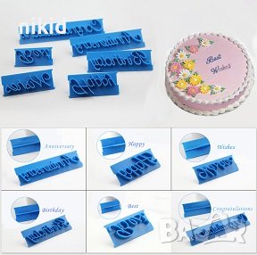 6 бр печати печата пожелания happy birthday anniversary сладки бисквитки фондан печат, снимка 2 - Други - 17197877
