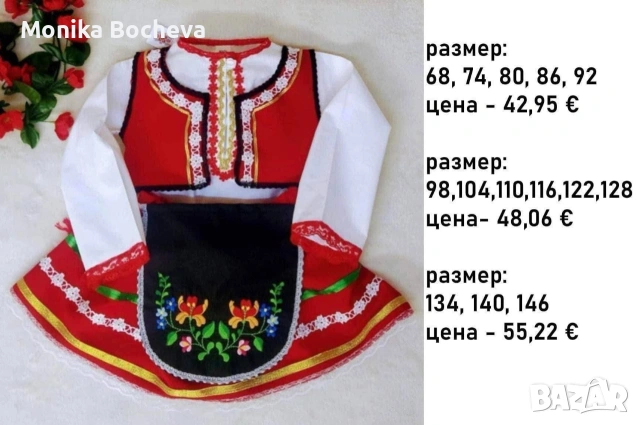 Промо!Бебешки и детски народни носии по случаи предстоящите празници, снимка 15 - Други - 53489539