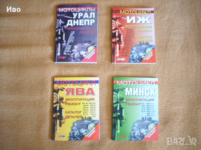 Нови части за стари марки Мотоциклети и Мотопеди.Техническа литература., снимка 16 - Мотоциклети и мототехника - 27497610