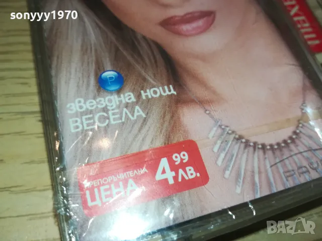 ВЕСЕЛА-НОВА ОРИГИНАЛНА КАСЕТА 2004251841, снимка 8 - Аудио касети - 49969140