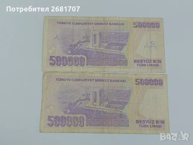 банкноти 500000 турски лири , снимка 2 - Нумизматика и бонистика - 48871658