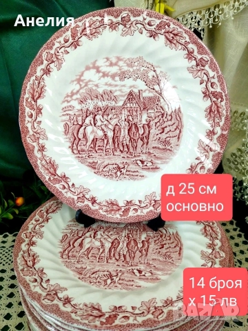 Англия в червено чинии и сосиера