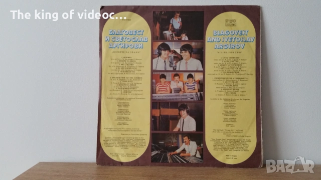 Грамофонна плоча " Благовест и Светослав - Аргирови " - Момиче за двама , снимка 3 - Грамофонни плочи - 53399845
