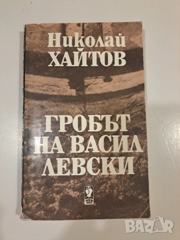 Книги от Николай Хайтов – оригинални издания, добро състояние, снимка 2 - Художествена литература - 52058572