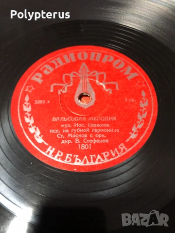 Стара българска шеллакова плоча