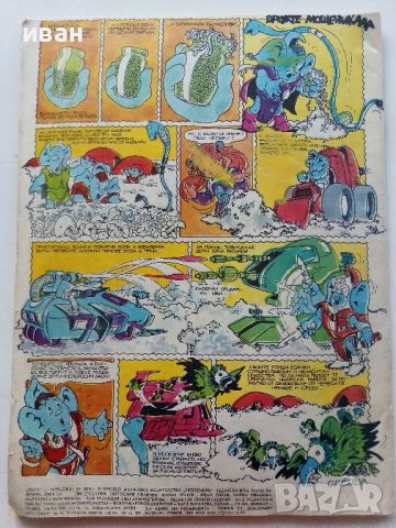 Комикс "Дъга" № 34 - 1989г., снимка 6 - Списания и комикси - 43906179