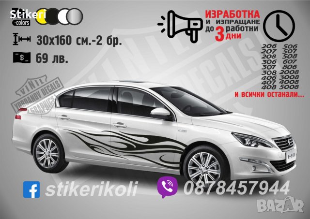 Пежо Peugeot стикери надписи лепенки фолио, снимка 6 - Аксесоари и консумативи - 21250700