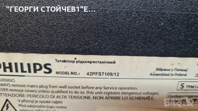 42PFS7109 12  715G6080-M0D-000-005K  715G6338-P02-000-002S  TPT420H2-DUKSGK  6870C-0482A, снимка 2 - Части и Платки - 50995393