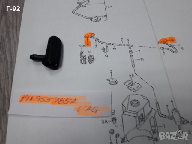 191955985A**NEU**VAG**VW**GOLF 2**ДЮЗА ЗА СИСТЕМАТА НА ЧИСТАЧКИТЕ ** , снимка 3 - Части - 37620113