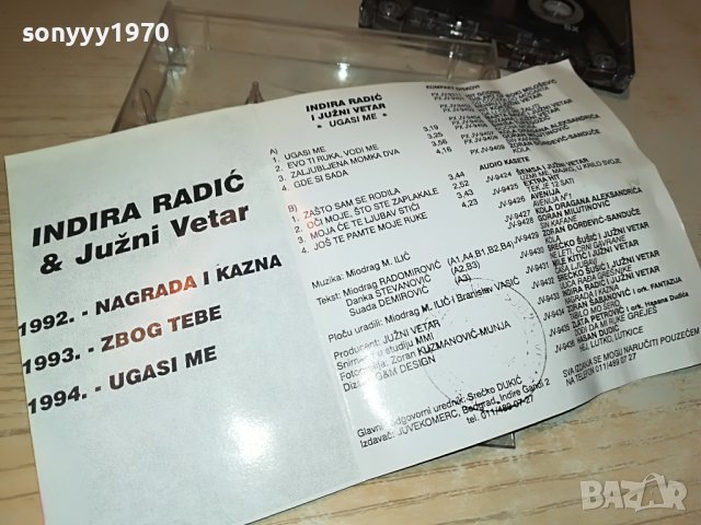 INDIRA RADIC-КАСЕТА 1805231802, снимка 13 - Аудио касети - 40749353