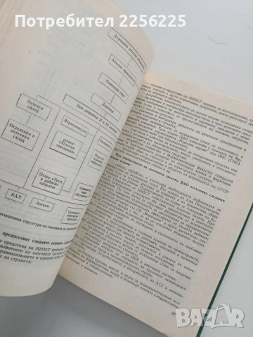 Организация и икономика на аптечната система, снимка 8 - Специализирана литература - 53327480