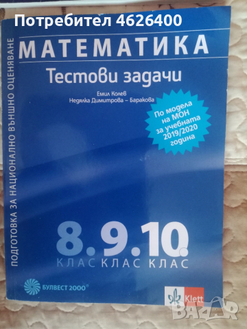 Продавам Учебници за 10 клас-3 броя, снимка 5 - Учебници, учебни тетрадки - 52109329