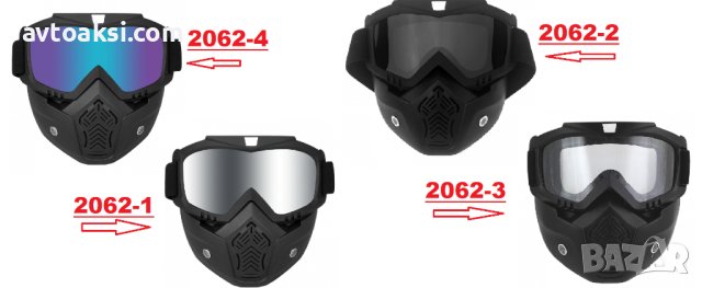 Очила тип маска за мотор-2062-1/2/3/4, снимка 1 - Аксесоари и консумативи - 44029218
