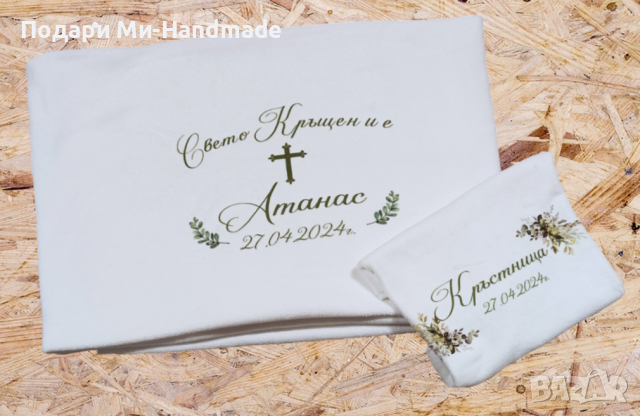 Персонализирана хавлия за кръщене , снимка 1