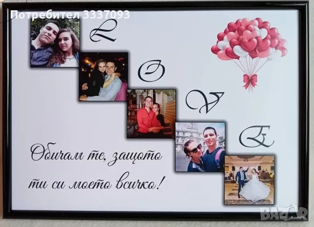 Любовен подарък