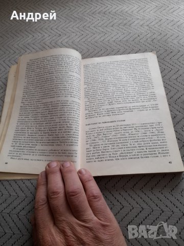 Книга от Уругвай до Мексико, снимка 3 - Други - 32303218