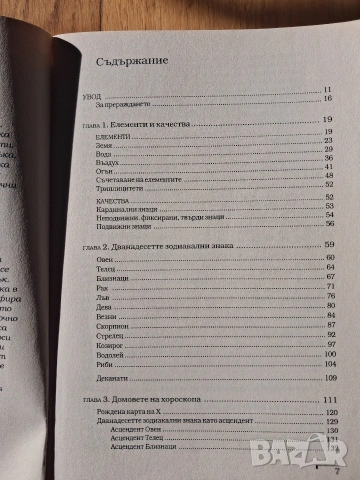 Астрология и Психология, снимка 3 - Езотерика - 53062293