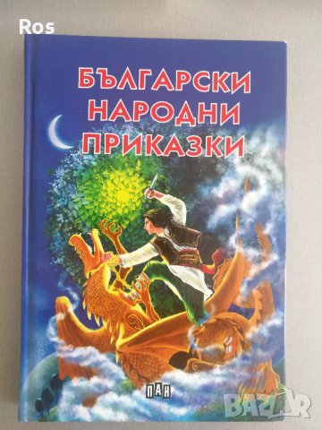 Български народни приказки, снимка 1 - Детски книжки - 40834597