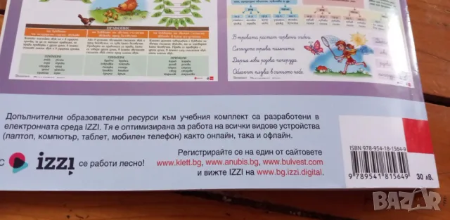 Книга за учителя по литература за 2. клас, изд. Клет, снимка 7 - Специализирана литература - 48354284