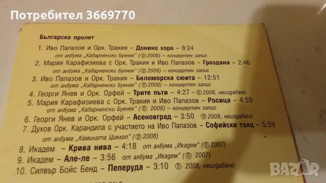 Колекционерски диск Фолк 2009 г. , снимка 3 - CD дискове - 48426897