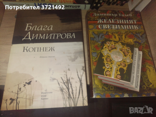 Книги български автори, снимка 2 - Художествена литература - 44873093