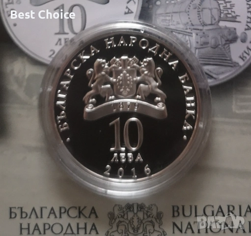 10 лева 2016 г. 150 г. Първа ЖП линия Русе - Варна, снимка 2 - Нумизматика и бонистика - 53143343