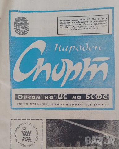 Левски Ботев Вр. 3:6 Народен спорт 12 XII 1985, снимка 2 - Колекции - 53231998