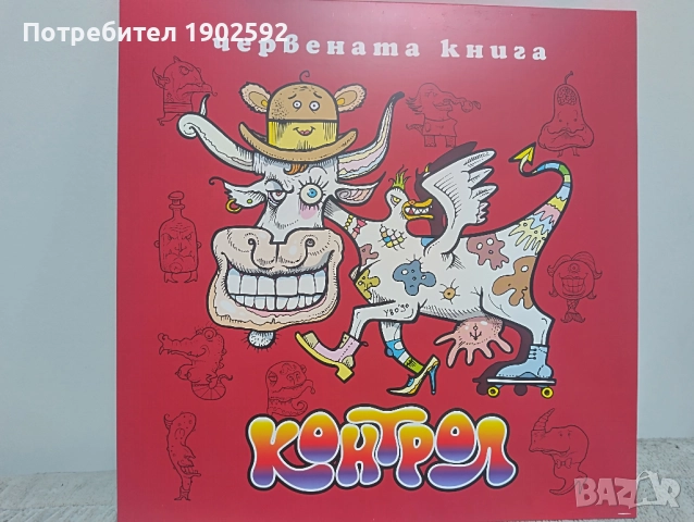  Контрол ‎– Червената Книга подписана от групата, снимка 1