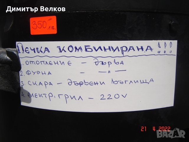 продавам печка - комбинирана, снимка 4 - Печки, фурни - 39262629