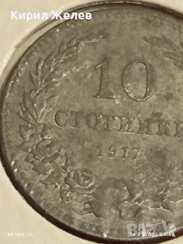Монета 10 стотинки 1917г. Царство България Съединението прави силата 53096, снимка 3 - Нумизматика и бонистика - 53117975