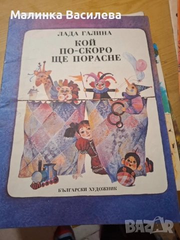 детски книги стари издания , снимка 4 - Детски книжки - 52863187