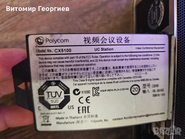 Polycom CX5100 – за части / без кабели, снимка 4 - Друга електроника - 51738828